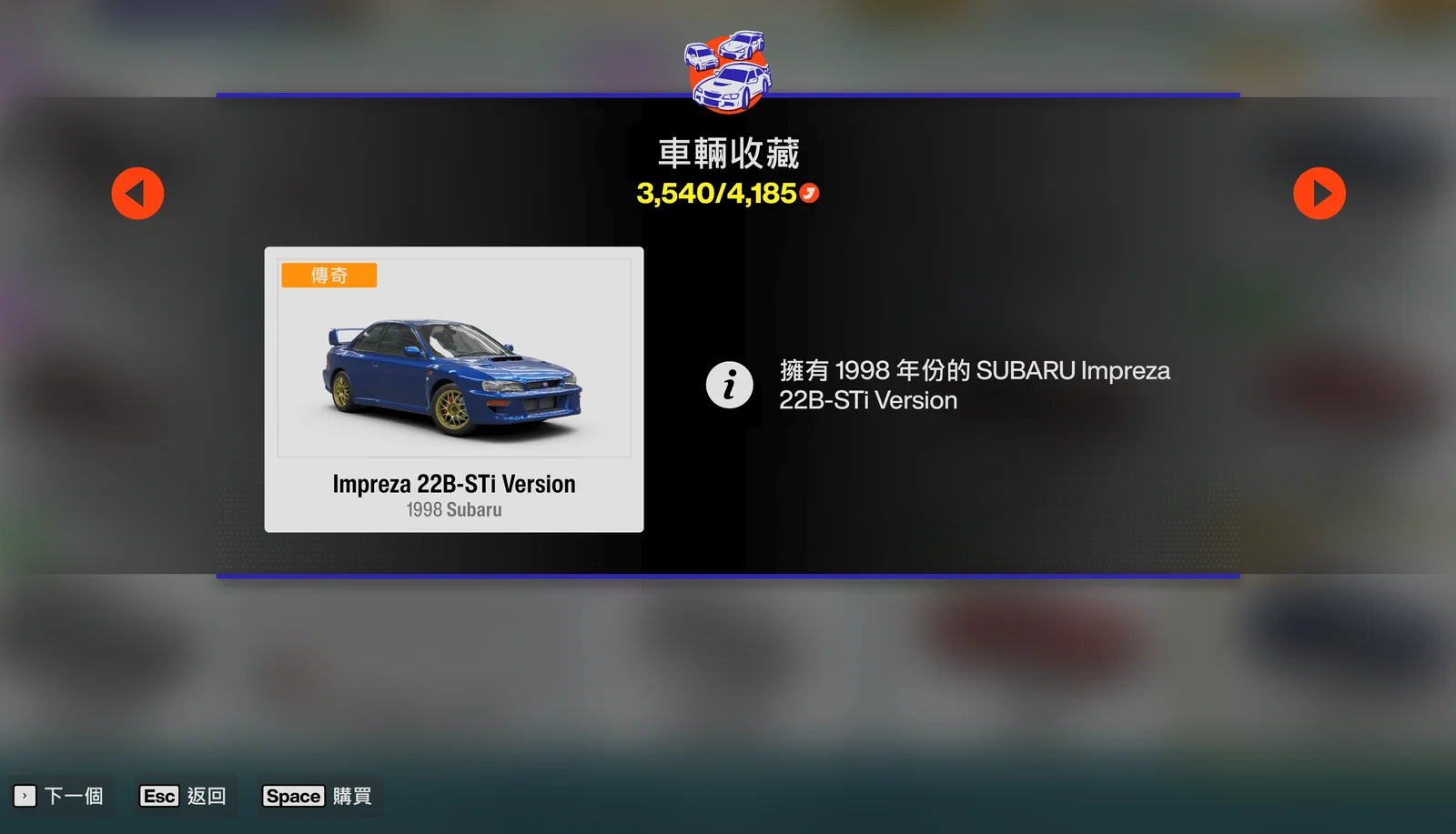 Forza Horizon 6 車輛收藏詳細頁面