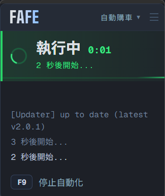 FAFE 遊戲浮層