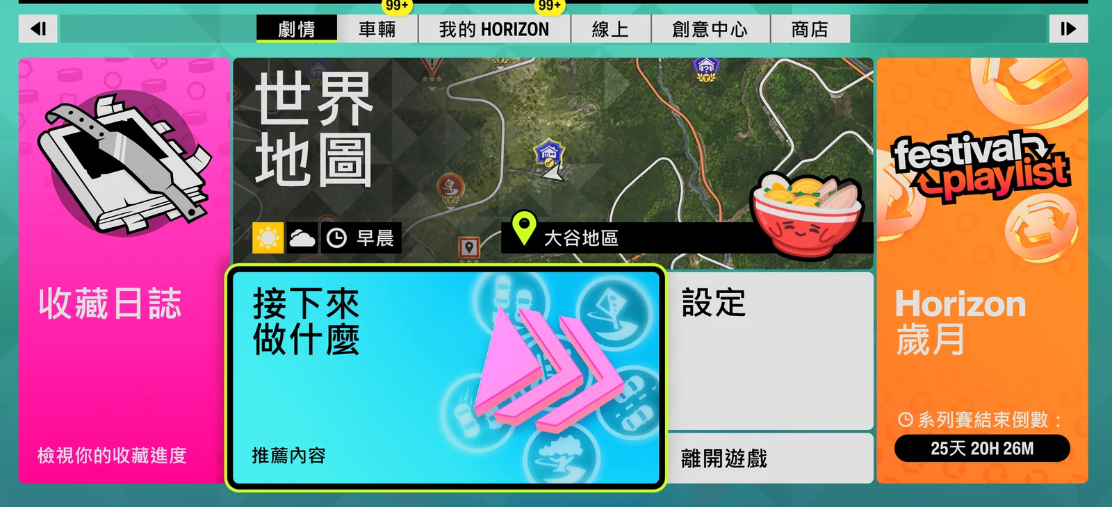 Forza Horizon 6 主選單範例，顯示劇情分頁與世界地圖