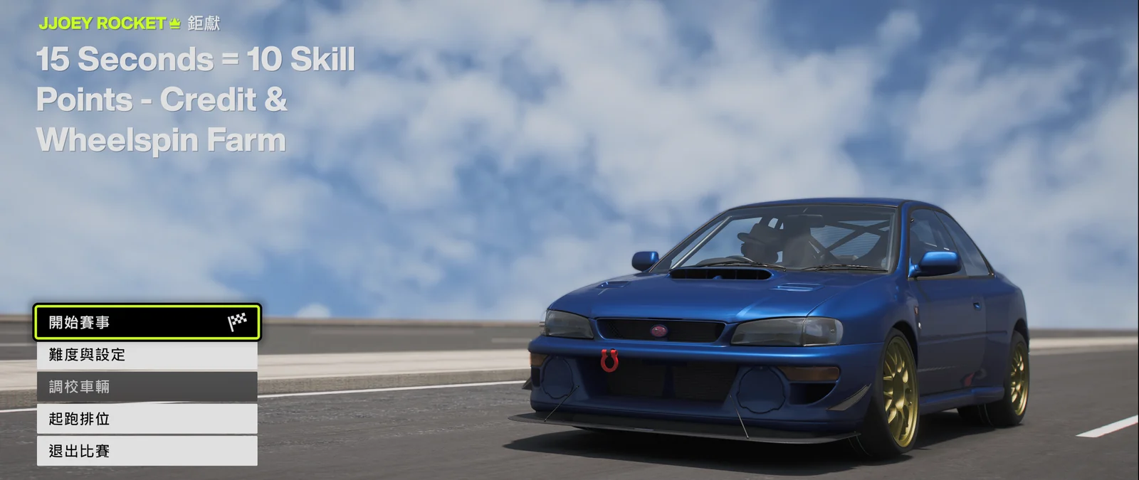 Forza Horizon 6 EventLab 開始賽事選單範例