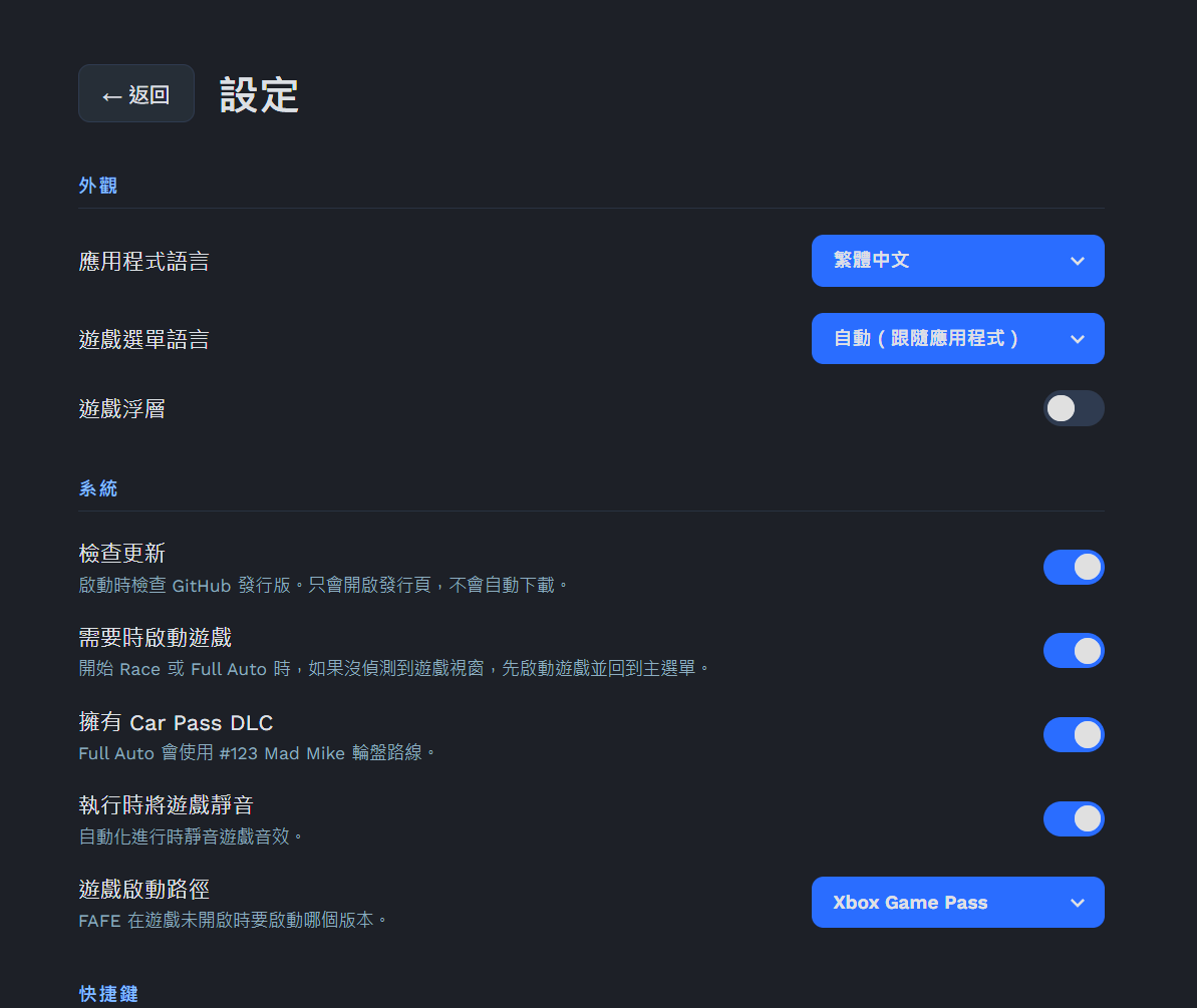 FAFE 設定視窗